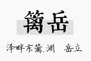 篱岳名字的寓意及含义