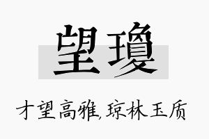 望琼名字的寓意及含义