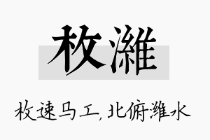 枚潍名字的寓意及含义