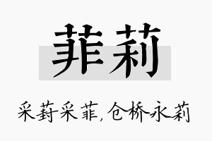 菲莉名字的寓意及含义