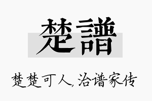 楚谱名字的寓意及含义