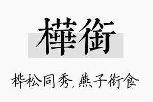 桦衔名字的寓意及含义