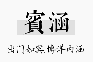 宾涵名字的寓意及含义