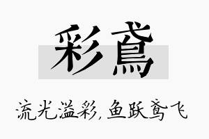 彩鸢名字的寓意及含义