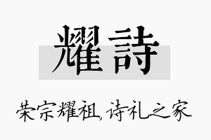 耀诗名字的寓意及含义