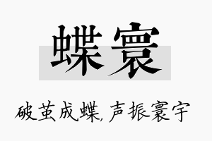 蝶寰名字的寓意及含义