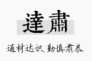 达肃名字的寓意及含义