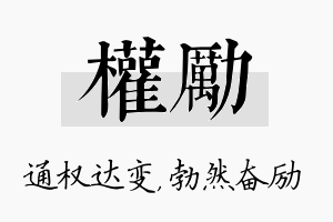 权励名字的寓意及含义