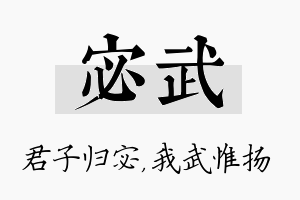 宓武名字的寓意及含义