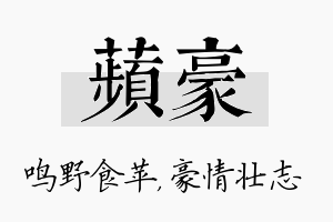 苹豪名字的寓意及含义