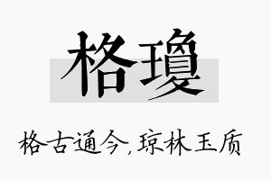 格琼名字的寓意及含义