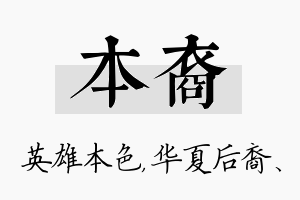 本裔名字的寓意及含义