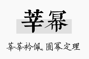 莘幂名字的寓意及含义