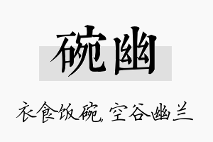 碗幽名字的寓意及含义