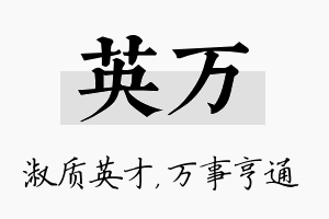 英万名字的寓意及含义