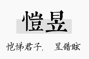 恺昱名字的寓意及含义