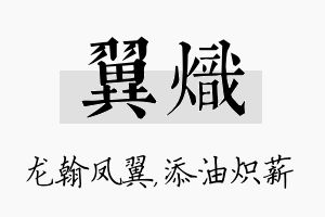 翼炽名字的寓意及含义