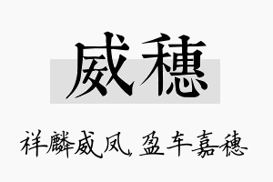 威穗名字的寓意及含义