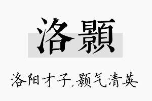 洛颢名字的寓意及含义