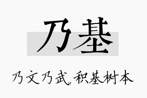 乃基名字的寓意及含义