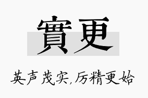 实更名字的寓意及含义