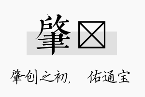 肇禛名字的寓意及含义