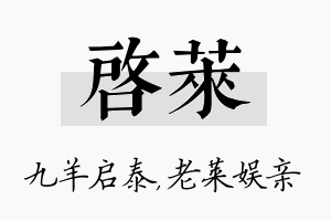 启莱名字的寓意及含义