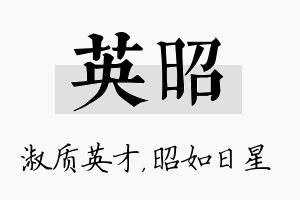 英昭名字的寓意及含义