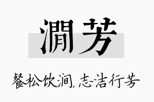 涧芳名字的寓意及含义