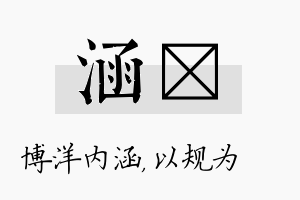 涵瑱名字的寓意及含义