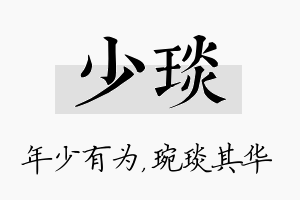 少琰名字的寓意及含义