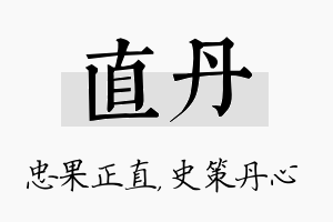 直丹名字的寓意及含义