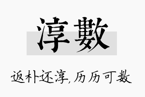 淳数名字的寓意及含义