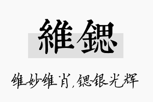 维锶名字的寓意及含义