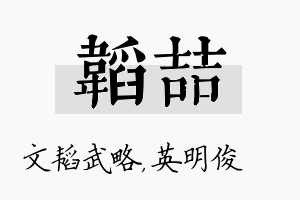 韬喆名字的寓意及含义