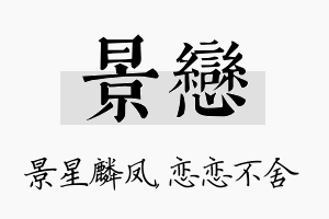 景恋名字的寓意及含义