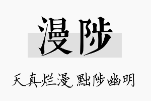 漫陟名字的寓意及含义