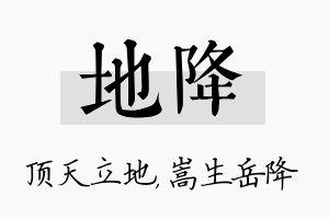 地降名字的寓意及含义