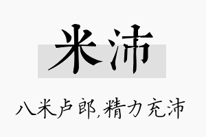 米沛名字的寓意及含义