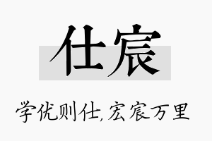 仕宸名字的寓意及含义