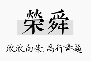 荣舜名字的寓意及含义