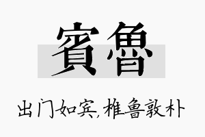 宾鲁名字的寓意及含义