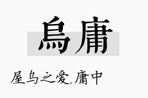 乌庸名字的寓意及含义