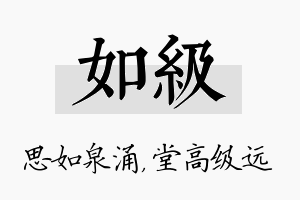 如级名字的寓意及含义