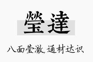 莹达名字的寓意及含义