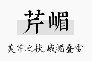 芹嵋名字的寓意及含义