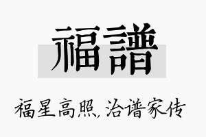 福谱名字的寓意及含义