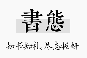 书态名字的寓意及含义