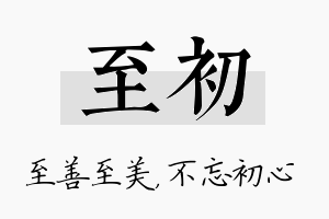 至初名字的寓意及含义