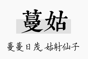 蔓姑名字的寓意及含义